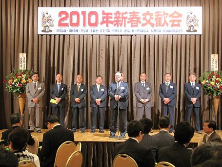 新たなスタートを！２０１０年新春交歓会