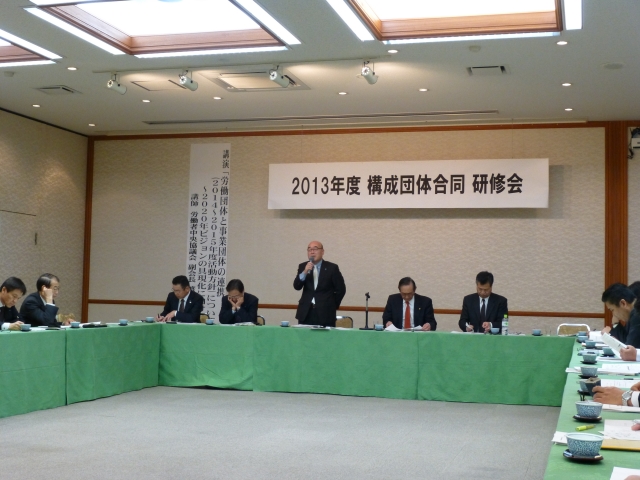 ２０１３年度構成団体合同研修会開催