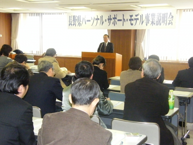 長野県パーソナル・サポートモデル事業説明会に６０人の参加！
