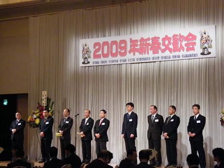 ２００９年新春交歓会