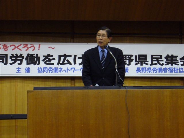 協同労働を広げる長野県民集会