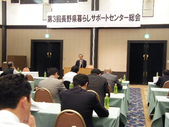 長野県暮らしサポートセンター第３回総会開催