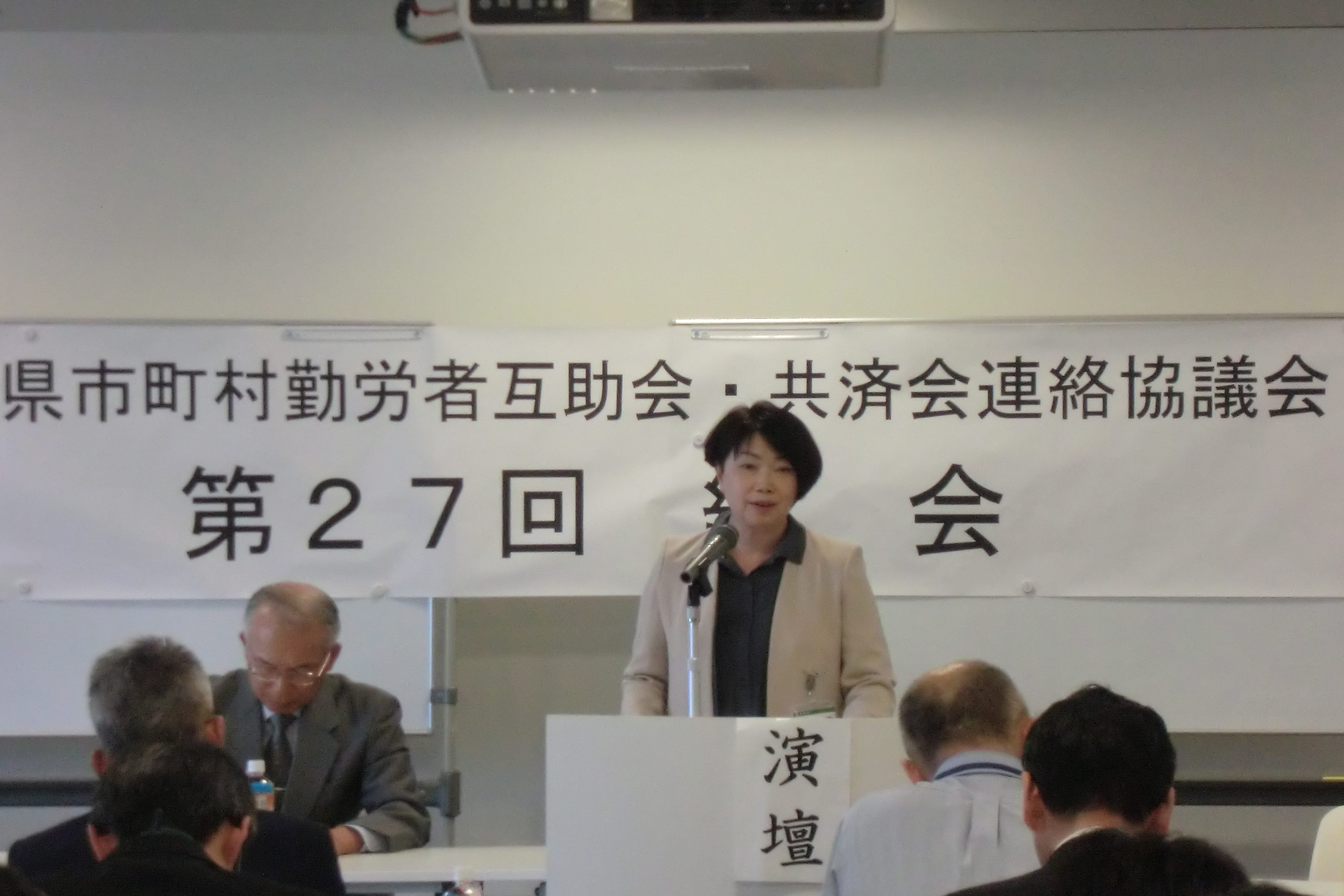 長野県市町村勤労者互助会･共済会連絡協議会　総会