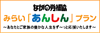 みらい「あんしん」プラン ２０１７年9月版