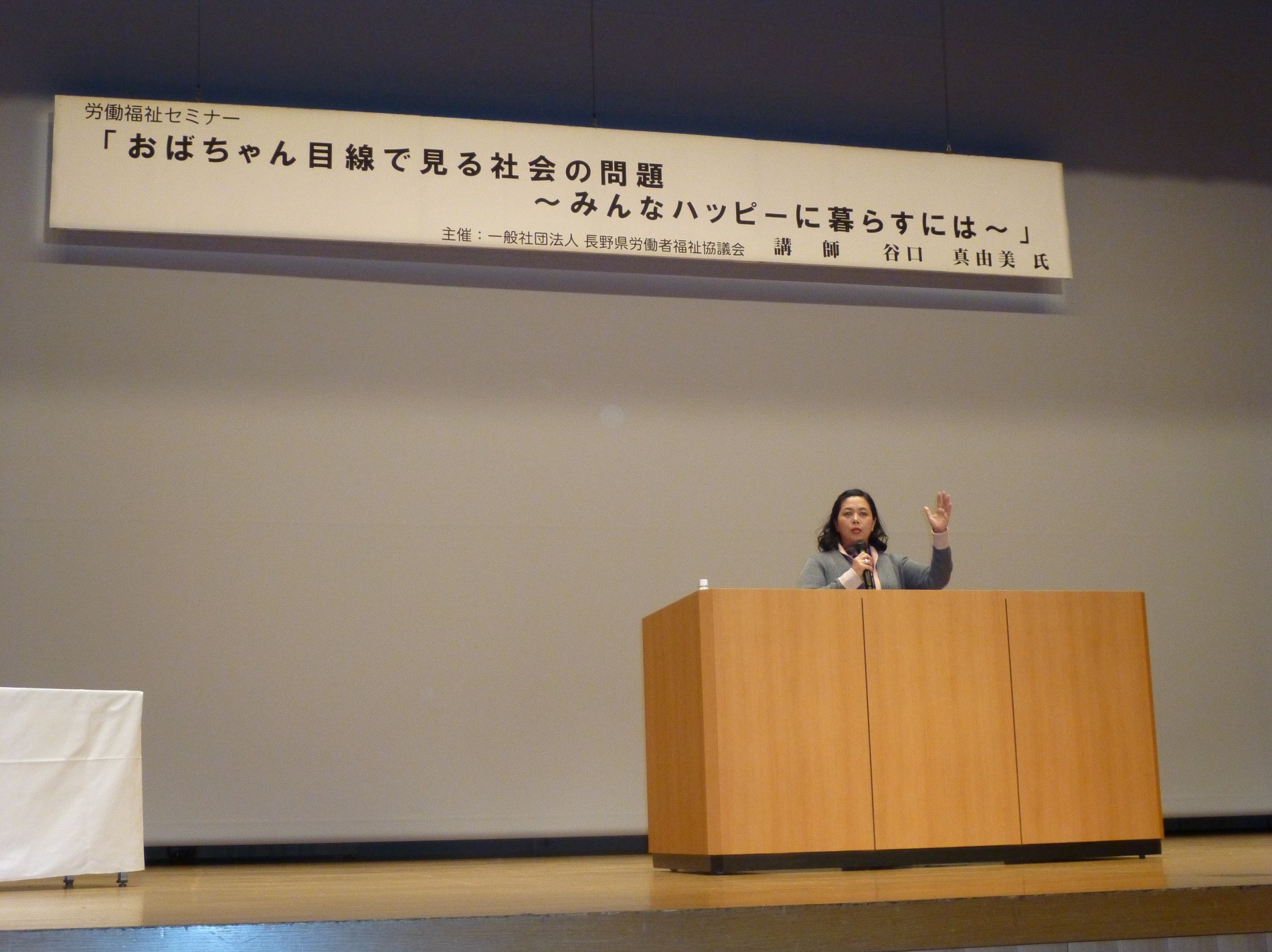 「おばちゃん目線で見る社会の問題」～労働福祉セミナー開催～