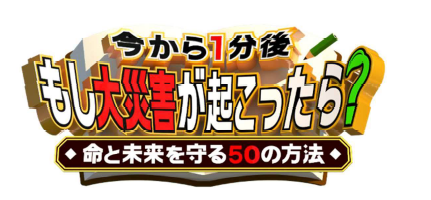 【情報連携】こくみん共済coop「東日本大震災から10年」（TV番組提供）