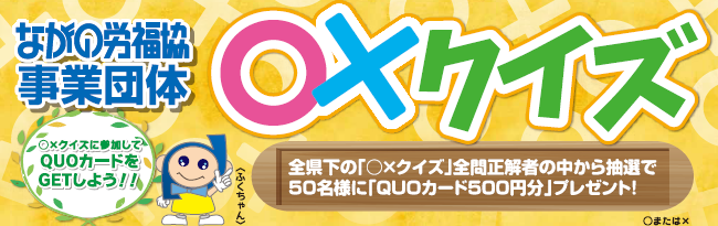 メーデー〇✕クイズ　答え合わせ