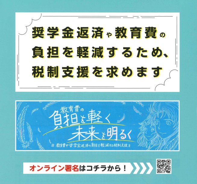 教育費の負担を軽く未来を明るく