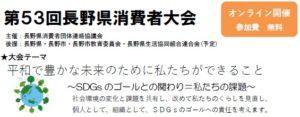 第53回長野県消費者大会のご案内