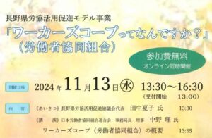 ワーカーズコープ講習会とワークショップ