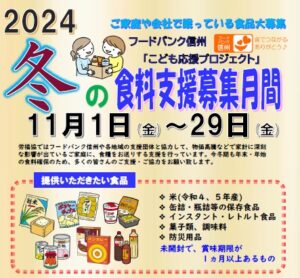 冬の食料支援にご協力を！