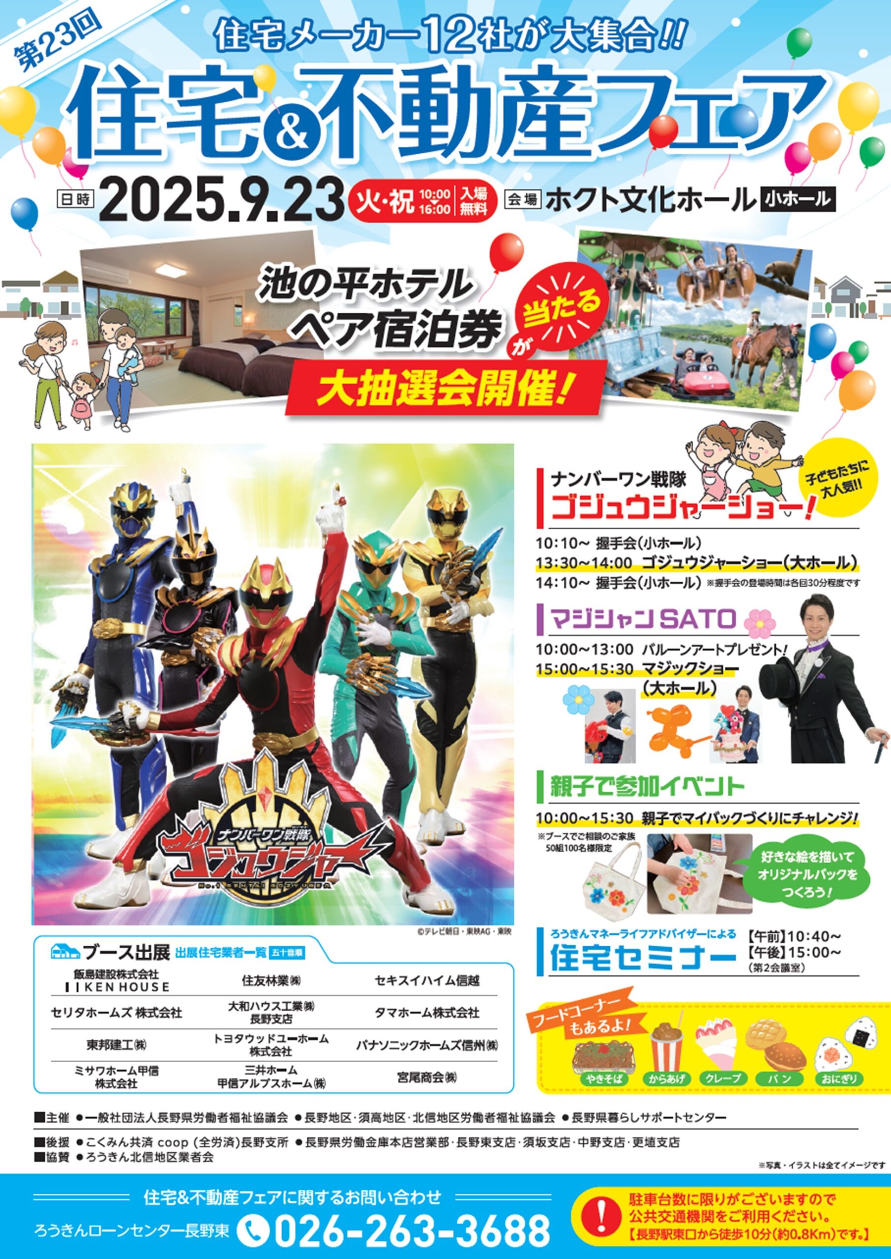 住宅取得をご検討している方必見！                 第23回 住宅＆不動産フェアを開催します