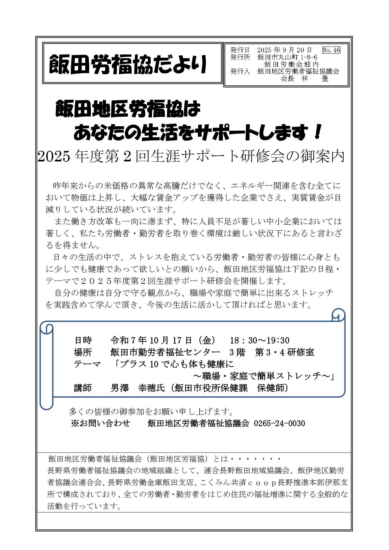 飯田地区労福協より