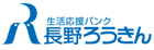 長野ろうきん