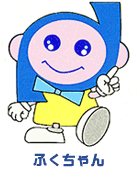 長野県労働者福祉協議会イメージキャラクター『ふくちゃん』